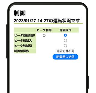 遠隔操作